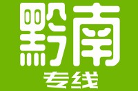 廊坊到黔南物流公司