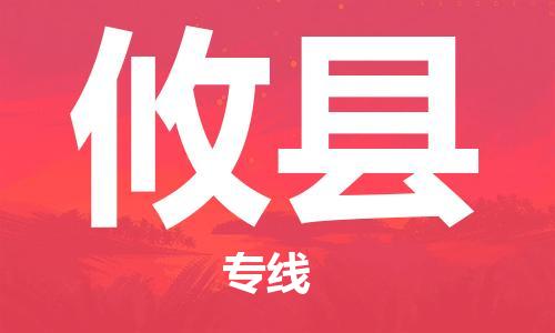 天津到攸縣物流公司|天津到攸縣物流專線|天津到攸縣貨運專線