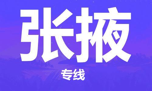 天津到張掖物流專線-天津到張掖貨運公司-（全/境-直送）