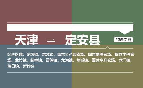 天津到定安縣貨運公司-天津至定安縣貨運專線-天津到定安縣物流公司