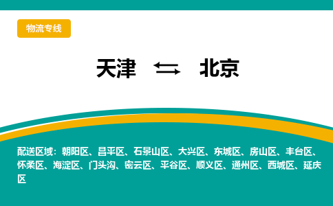 天津到北京小轎車托運(yùn)公司-天津至北京商品車運(yùn)輸公司