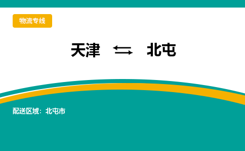 天津到北屯小轎車托運公司-天津至北屯商品車運輸公司