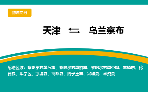 天津到?jīng)龀强h物流公司|天津到?jīng)龀强h物流專線|天津到?jīng)龀强h貨運(yùn)專線