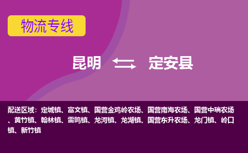 昆明到定安縣物流專線-昆明至定安縣貨運公司