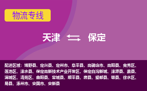 天津到保定小轎車托運公司-天津至保定商品車運輸公司