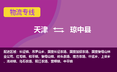 天津到瓊中縣小轎車(chē)托運(yùn)公司-天津至瓊中縣商品車(chē)運(yùn)輸公司