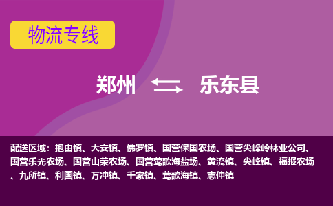 鄭州到樂東縣物流公司|鄭州到樂東縣貨運(yùn)專線