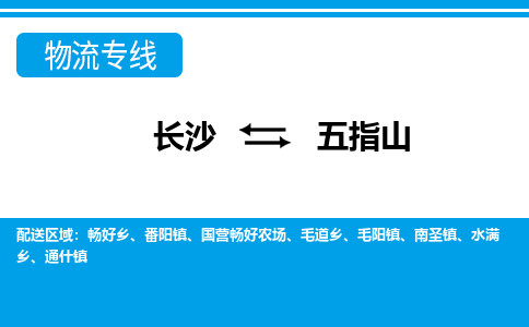 長沙到五指山物流專線-長沙至五指山貨運(yùn)公司-值得信賴的選擇