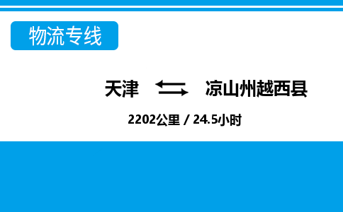 天津到?jīng)錾街菰轿骺h物流專線-天津到?jīng)錾街菰轿骺h貨運(yùn)公司-