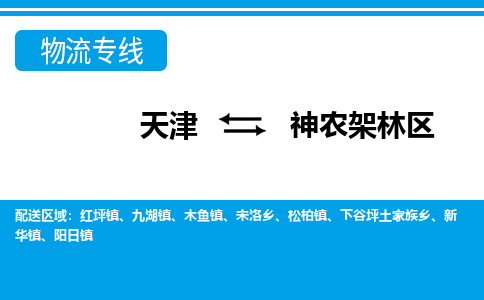 天津到神農(nóng)架林區(qū)小轎車托運公司-天津至神農(nóng)架林區(qū)商品車運輸公司