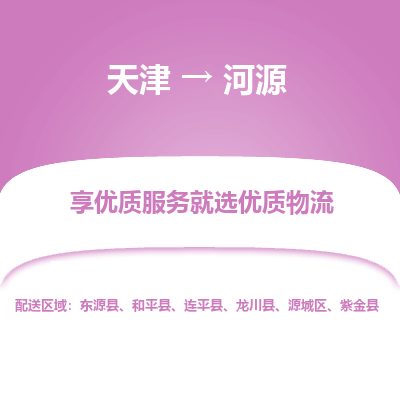 天津到河源小轎車托運(yùn)公司-天津至河源商品車運(yùn)輸公司