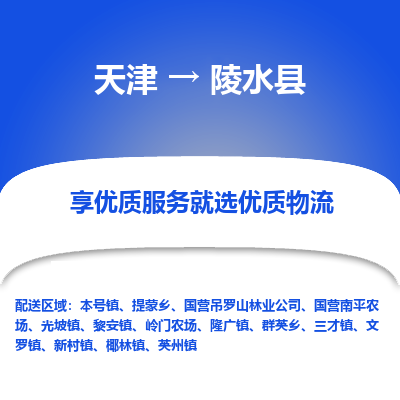 天津到陵水縣物流公司-天津至陵水縣專線-高效、便捷、省心！