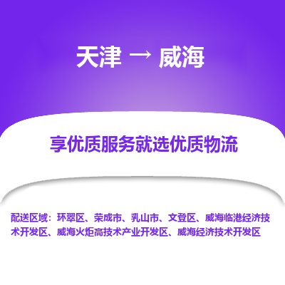 天津到威海小轎車托運(yùn)公司-天津至威海商品車運(yùn)輸公司